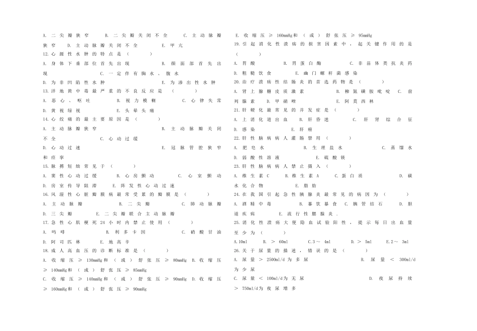 内科护理学试题及答案_第2页