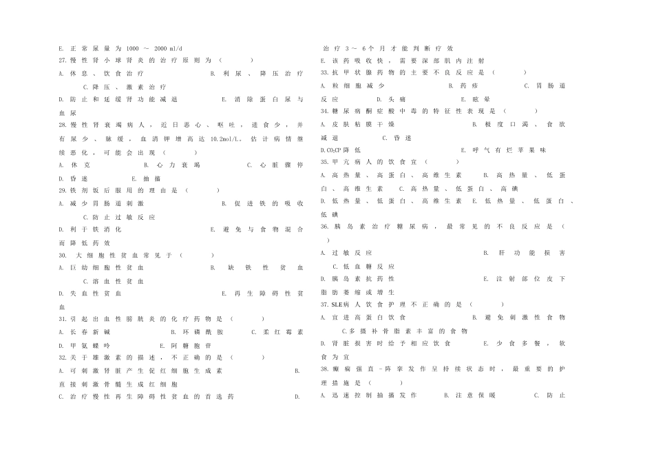 内科护理学试题及答案_第3页