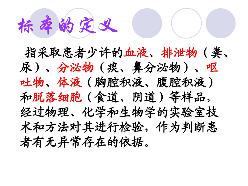 痰标本的采集      康秀梅_第2页