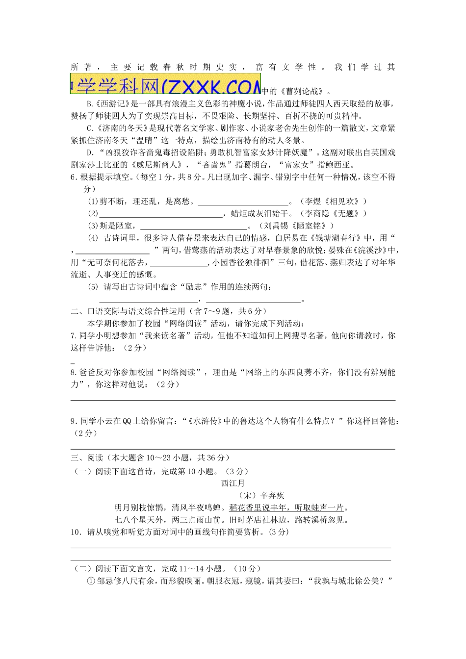 蒙自市2015年初中学业水平第一次模拟测试语文试卷_第2页