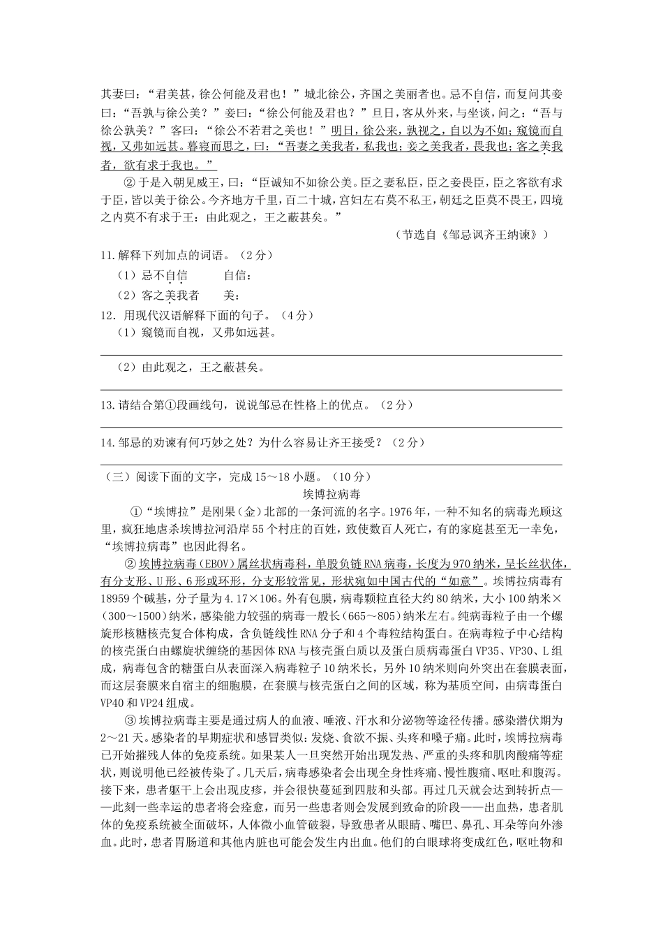 蒙自市2015年初中学业水平第一次模拟测试语文试卷_第3页
