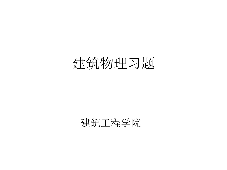 声学一_习题_第1页
