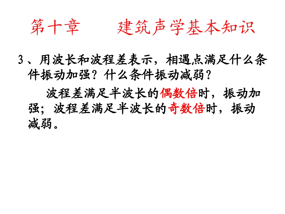 声学一_习题_第2页