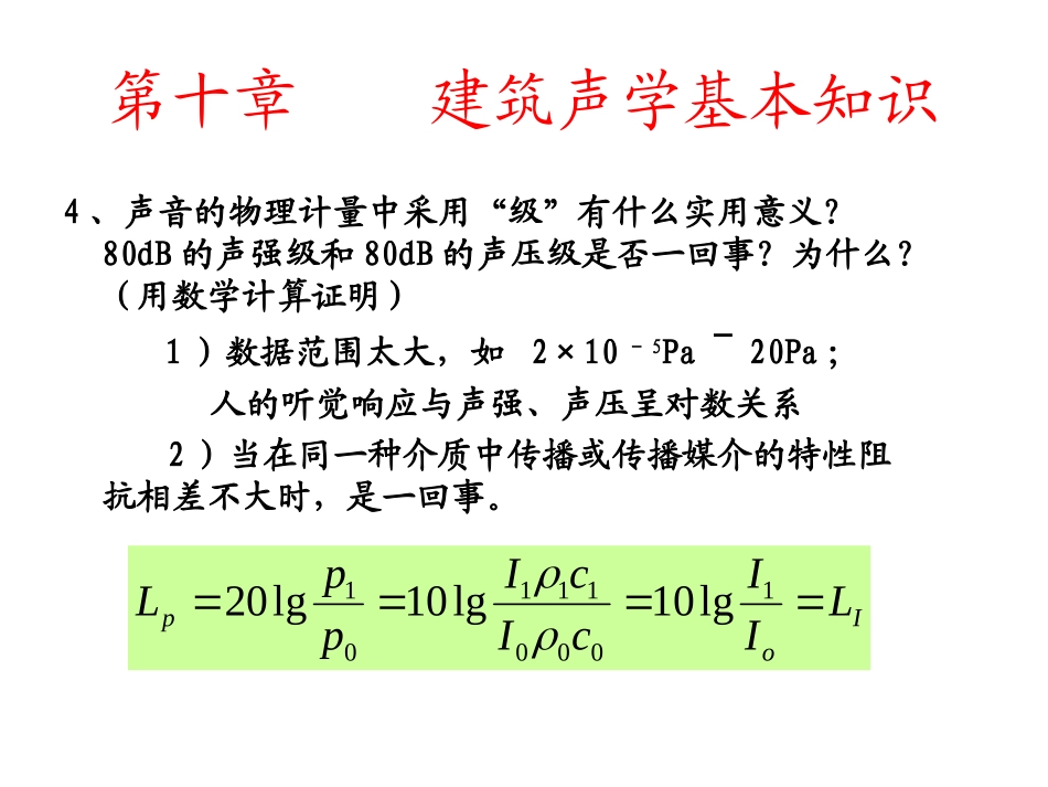 声学一_习题_第3页