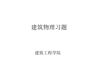 声学一_习题
