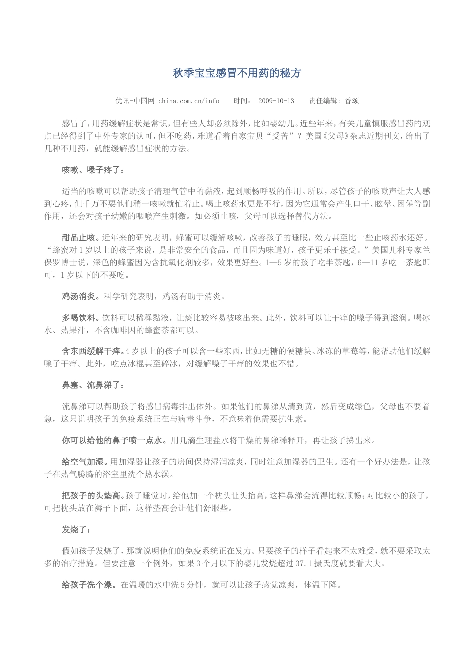 秋冬季感冒咳嗽用药指南_第2页