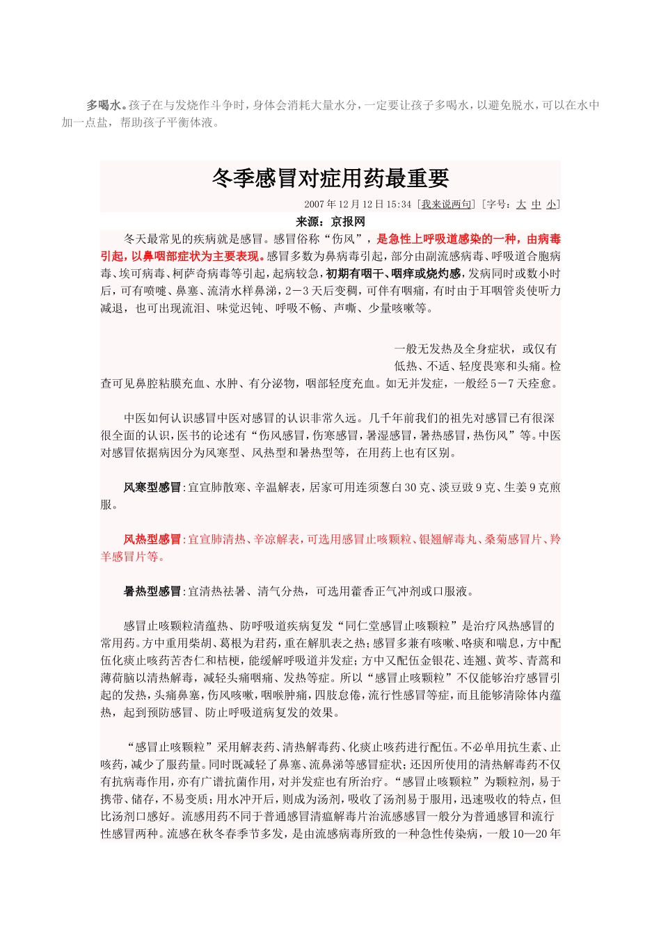 秋冬季感冒咳嗽用药指南_第3页