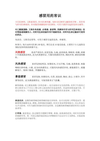 秋冬季感冒咳嗽用药指南