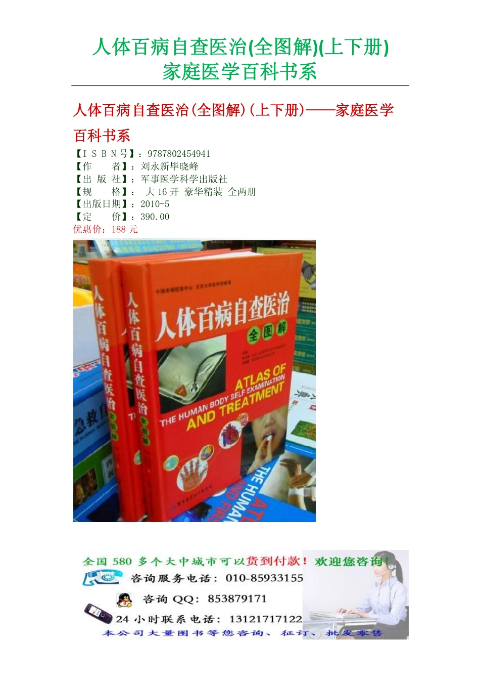 人体百病自查医治(全图解)(上下册)—家庭医学百科书系_第1页