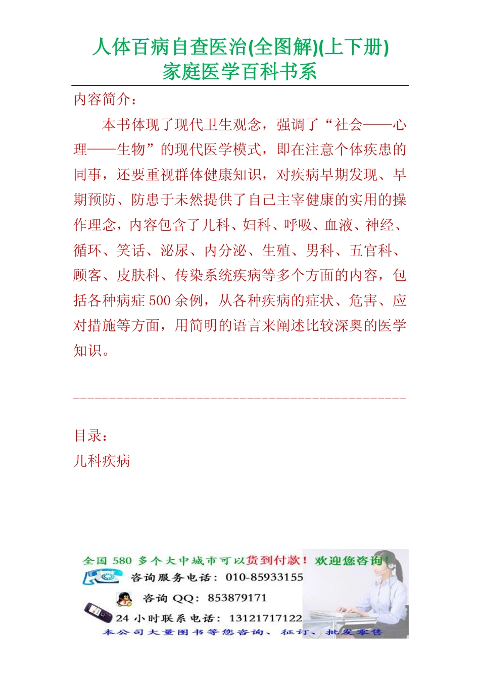 人体百病自查医治(全图解)(上下册)—家庭医学百科书系_第2页