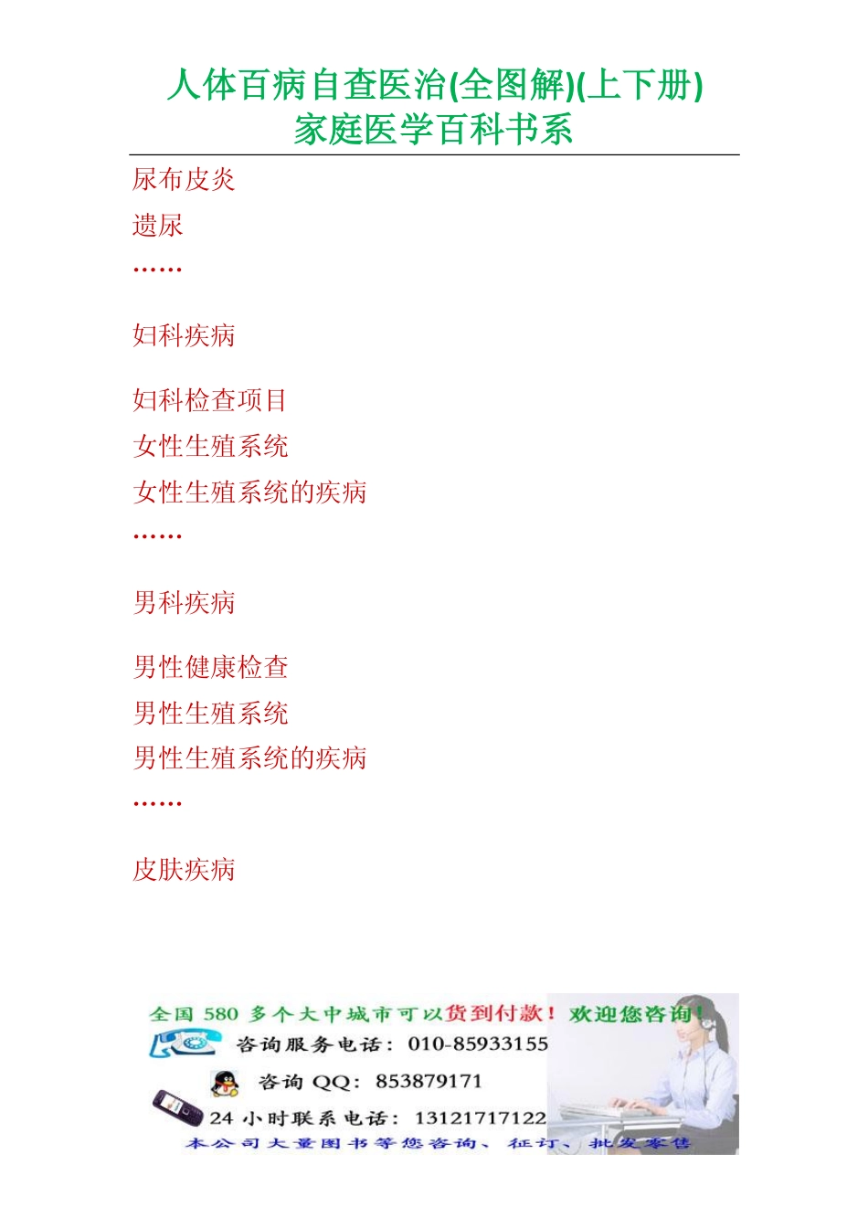 人体百病自查医治(全图解)(上下册)—家庭医学百科书系_第3页