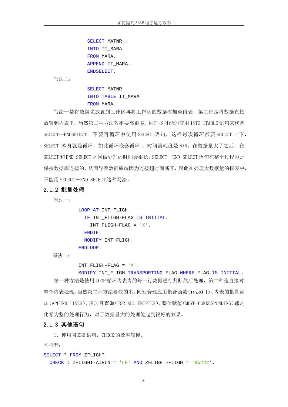 如何提高ABAP程序运行效率_第3页