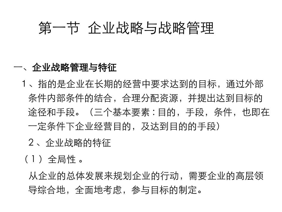 企业经营战略 - 中国会计视野社区_第3页