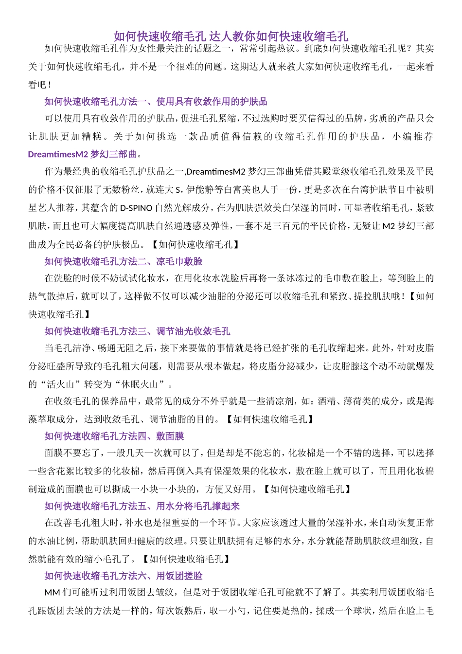 如何快速收缩毛孔 达人教你如何快速收缩毛孔_第1页