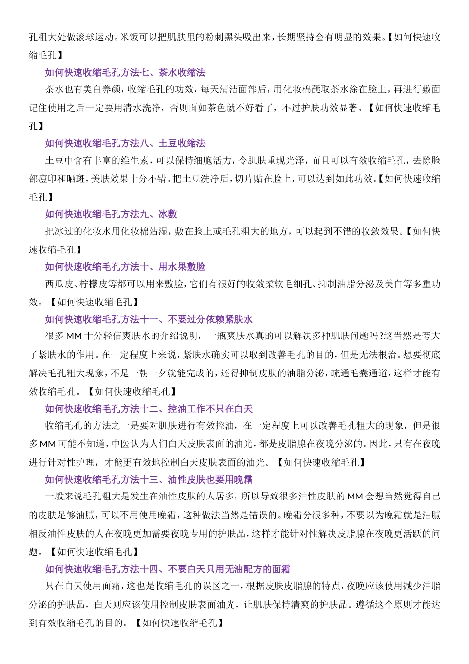 如何快速收缩毛孔 达人教你如何快速收缩毛孔_第2页
