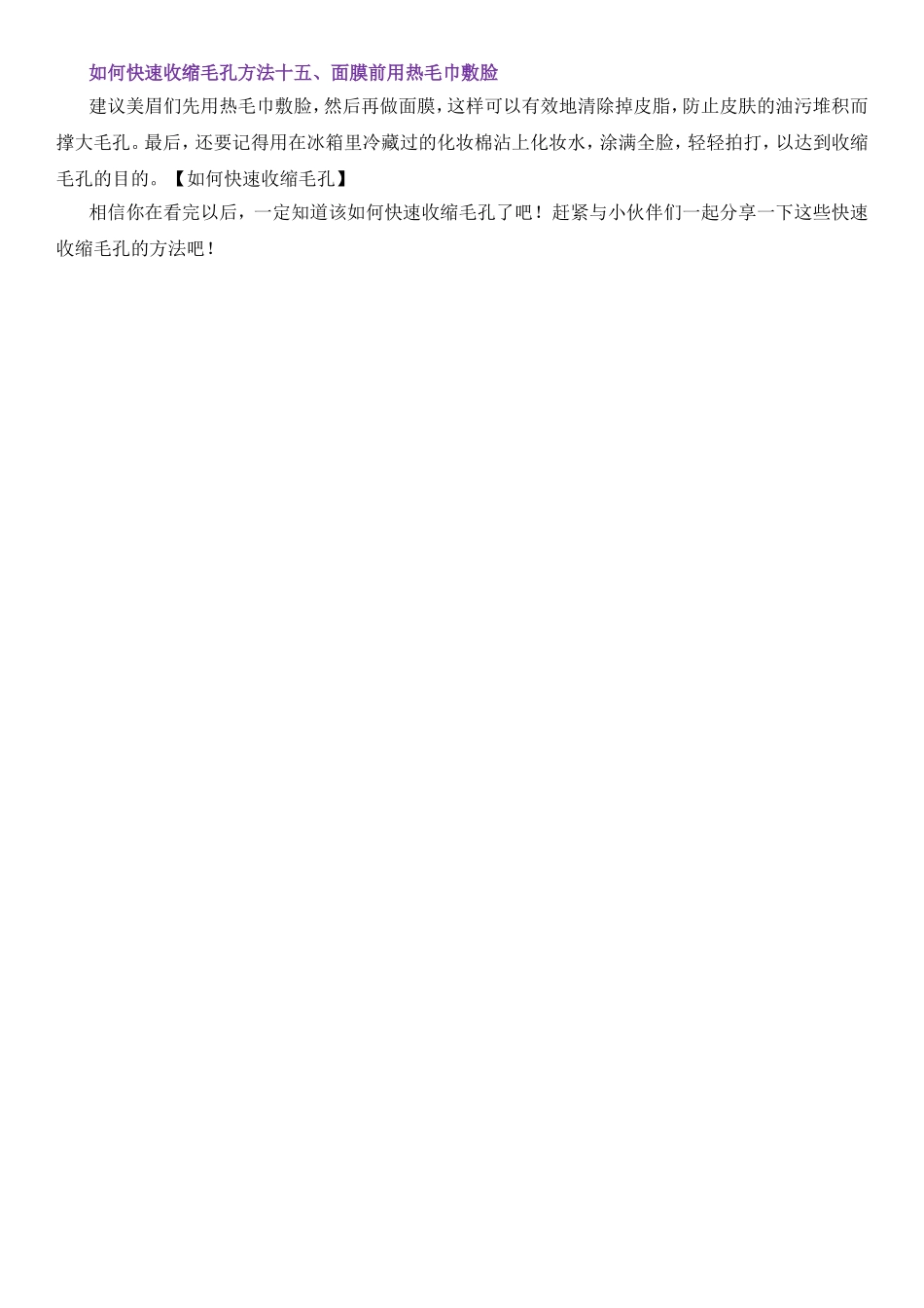 如何快速收缩毛孔 达人教你如何快速收缩毛孔_第3页