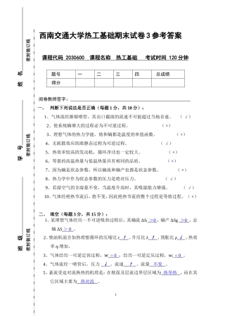 热工期末试卷 (6)