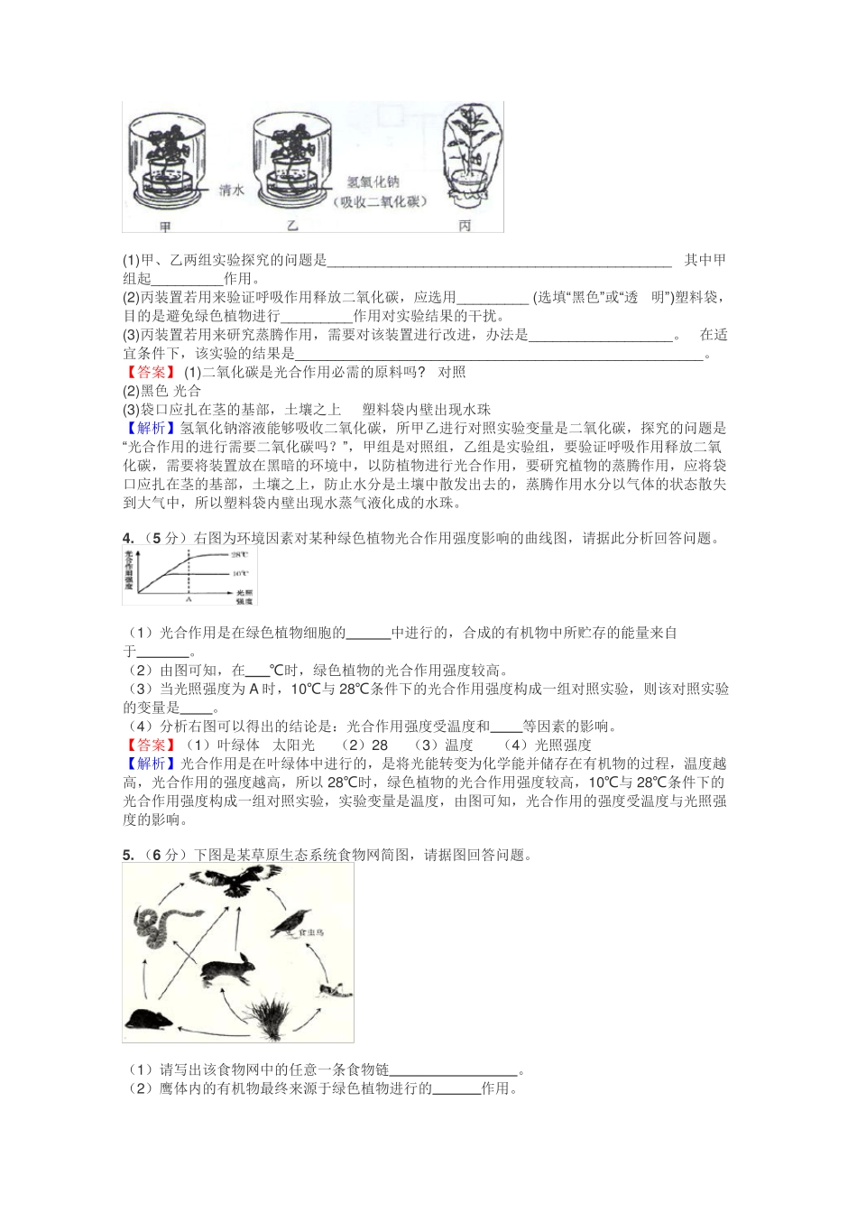 生物综合题练习试题集 _第2页