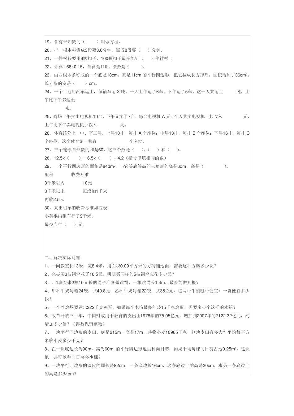 人教版五年级易错题和应用题 _第2页