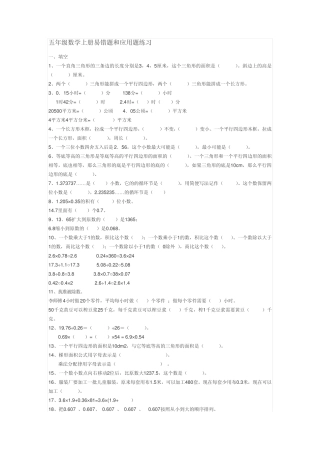 人教版五年级易错题和应用题 
