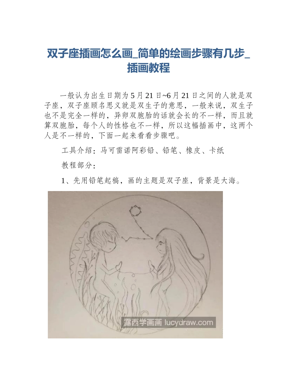 双子座插画怎么画_简单的绘画步骤有几步_插画教程_第1页