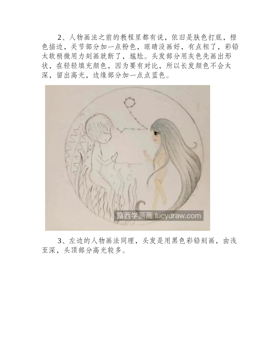 双子座插画怎么画_简单的绘画步骤有几步_插画教程_第2页