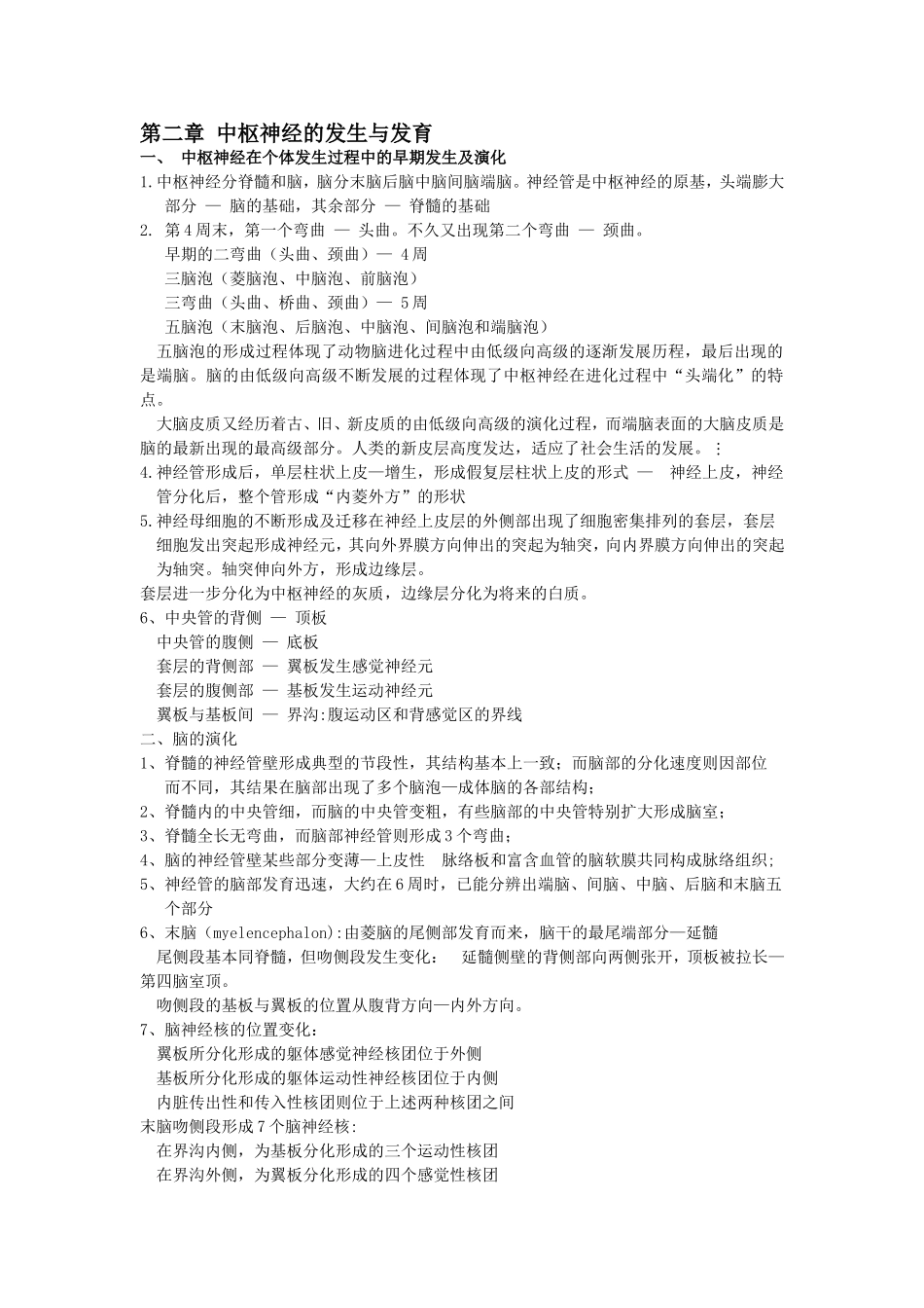 神经科学第二章_第1页