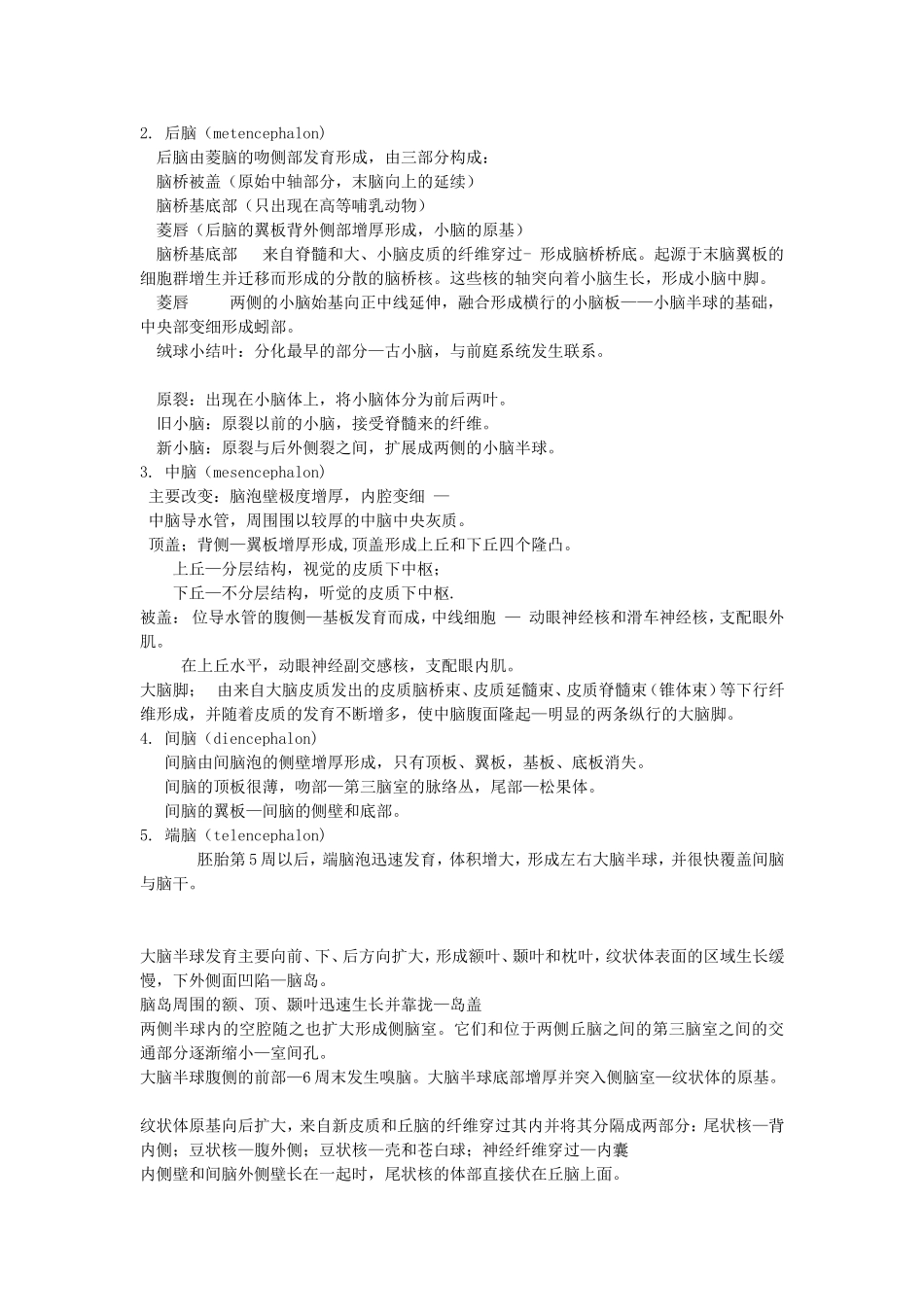 神经科学第二章_第2页