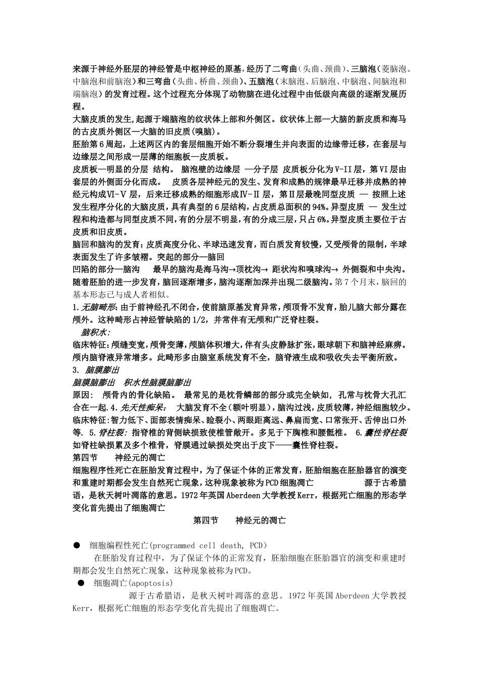 神经科学第二章_第3页