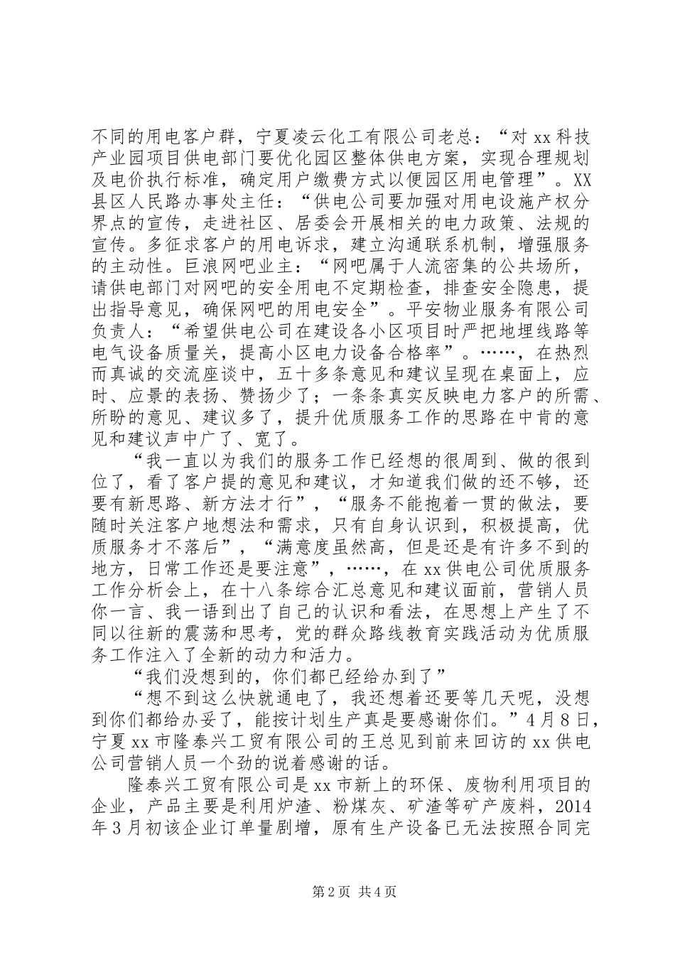 供电公司开展群众路线教育活动总结_第2页