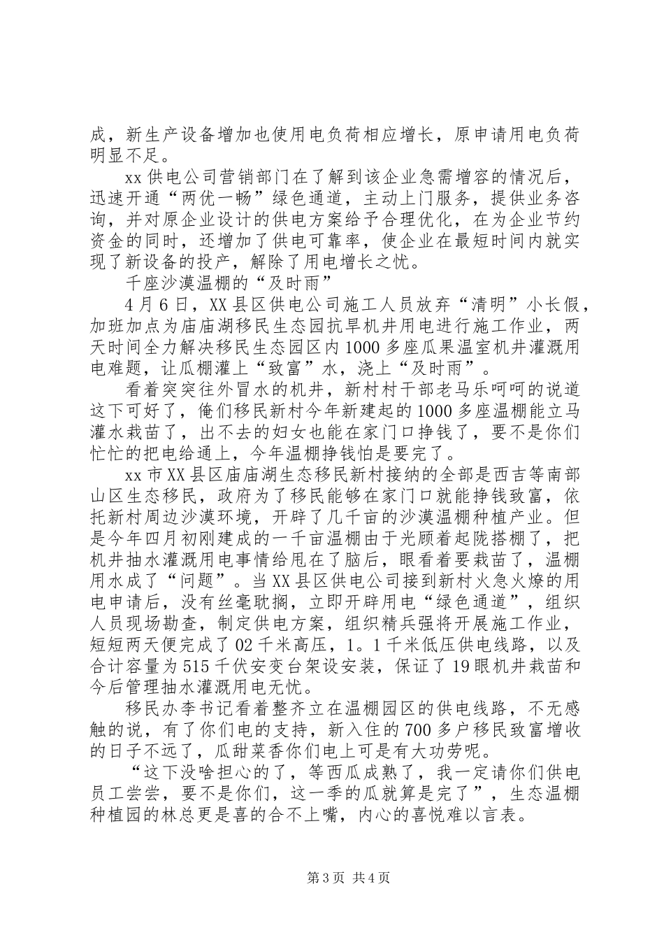 供电公司开展群众路线教育活动总结_第3页