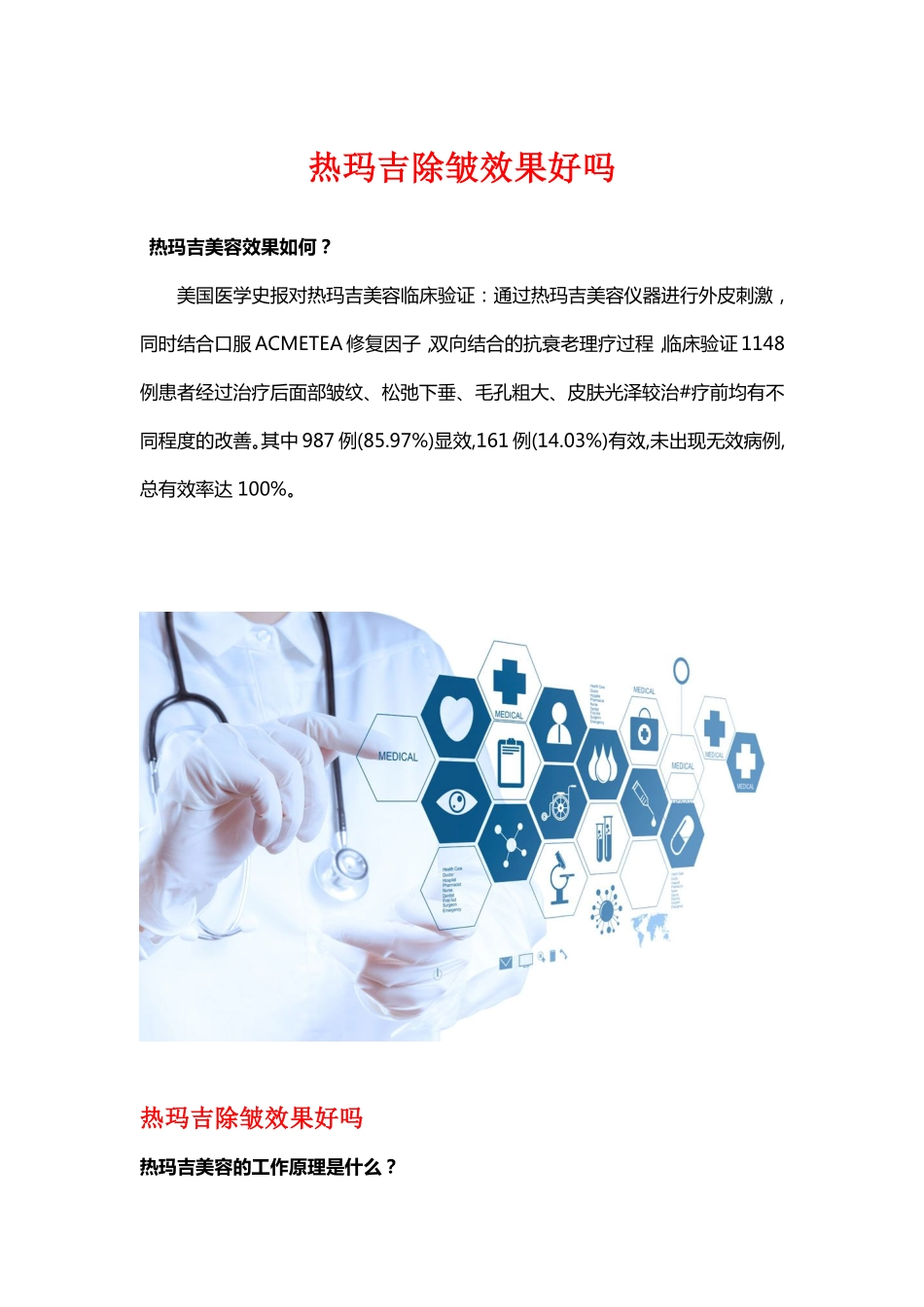 热玛吉除皱效果好吗_第1页