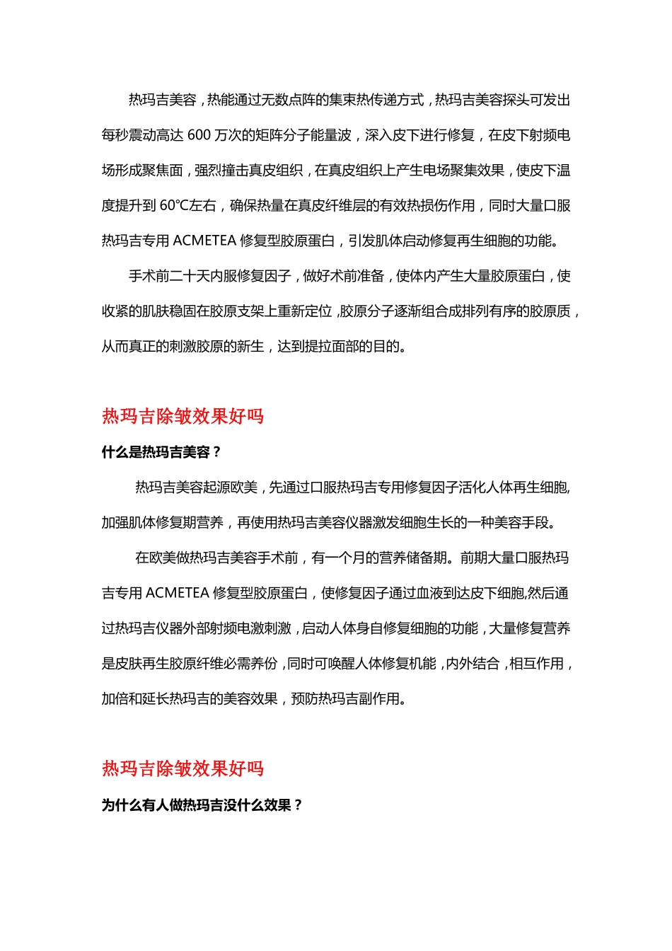 热玛吉除皱效果好吗_第2页