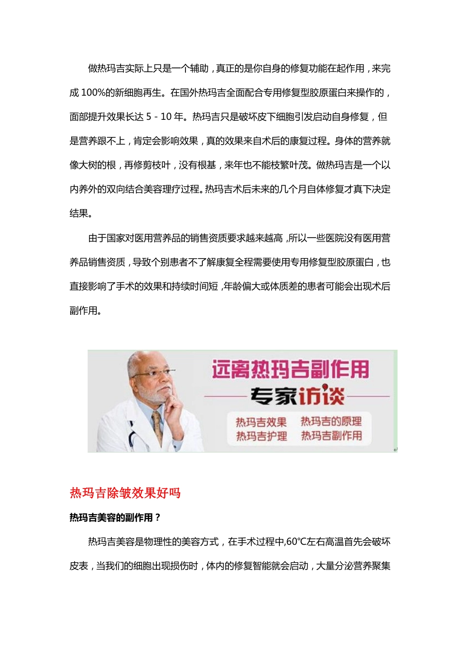 热玛吉除皱效果好吗_第3页