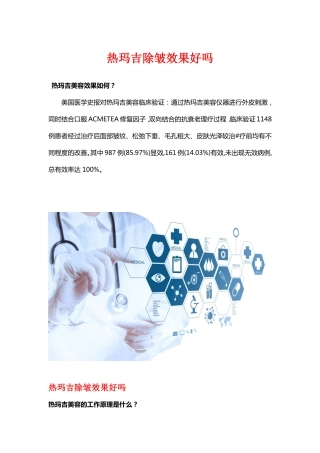 热玛吉除皱效果好吗