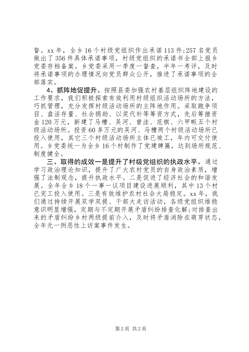 乡组织委员党建工作述职报告 (3)_第2页