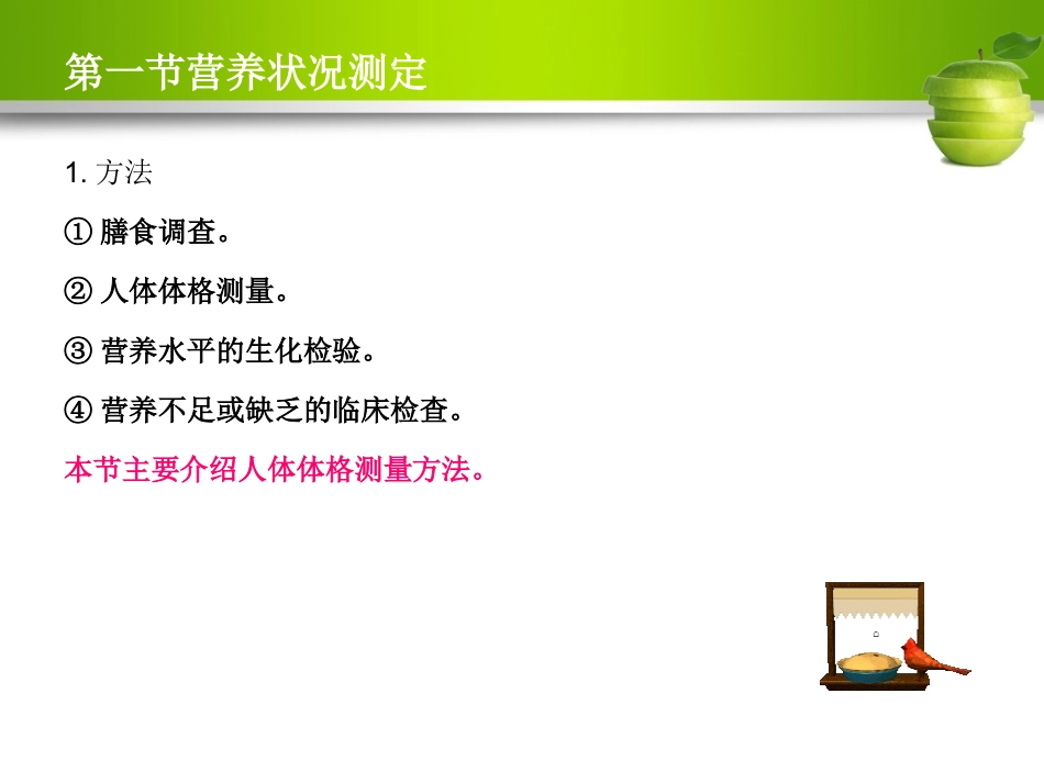 实训第二章人体营养状况测定和评价 (2)_第3页