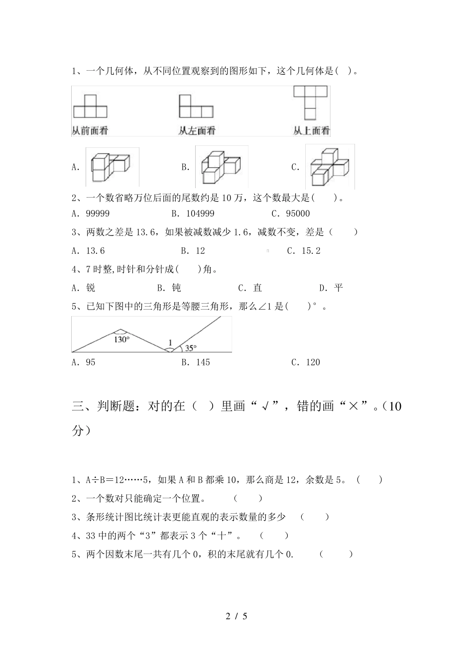 四年级数学下册期末考试题必考题_第2页