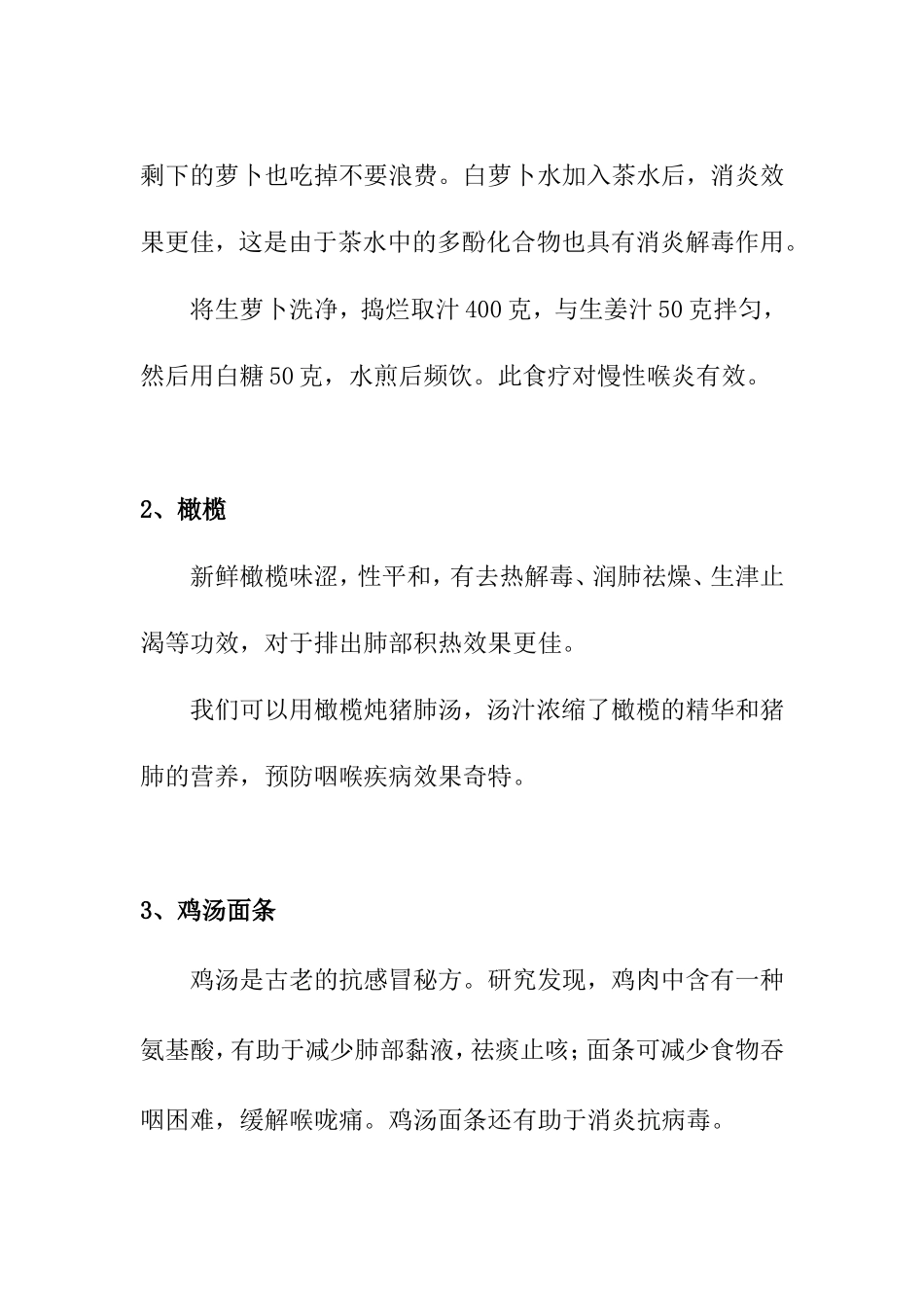 清咽利喉的12种食物_第2页