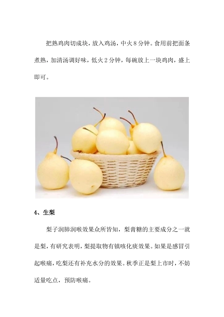 清咽利喉的12种食物_第3页