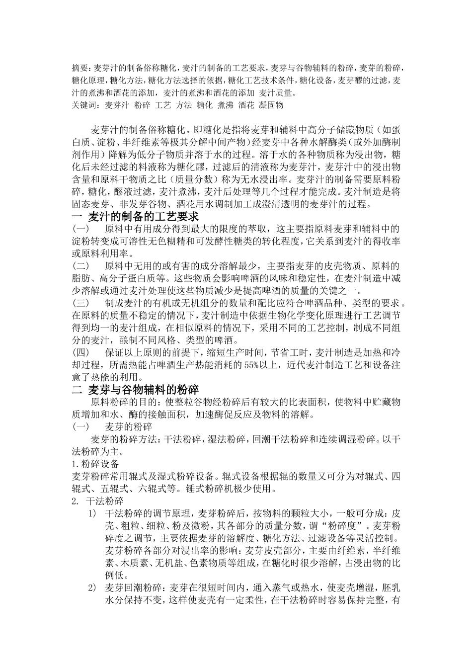 麦芽汁制备工艺作业_第2页