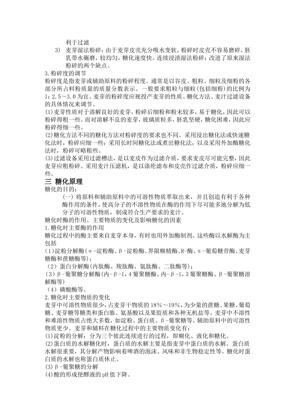 麦芽汁制备工艺作业_第3页