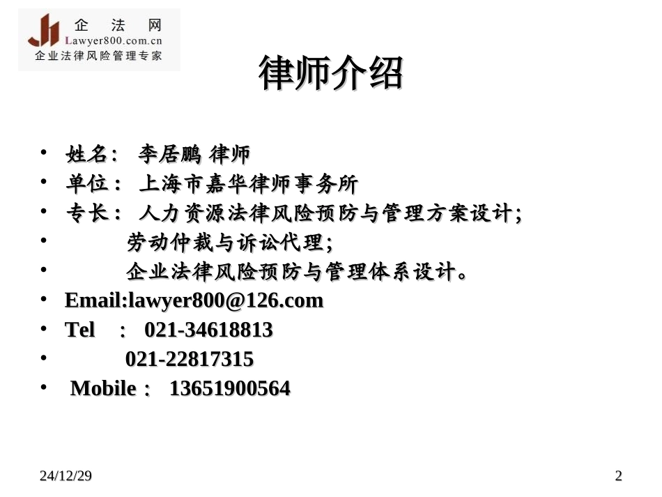 人力资源管理中的法律风险防范实务操作_第2页