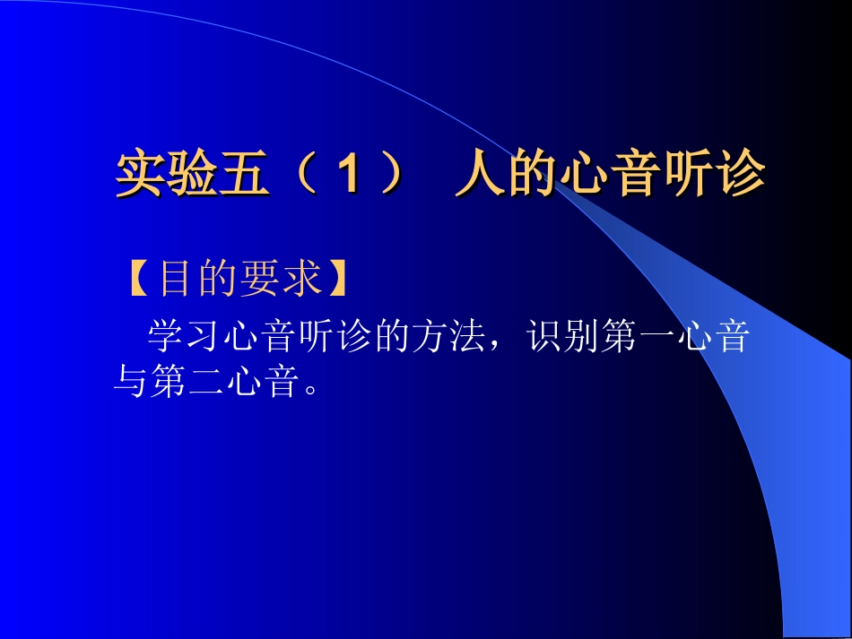 人的心音听诊_第3页