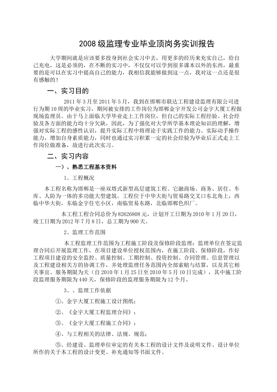 监理专业毕业顶岗务实训报告_第3页