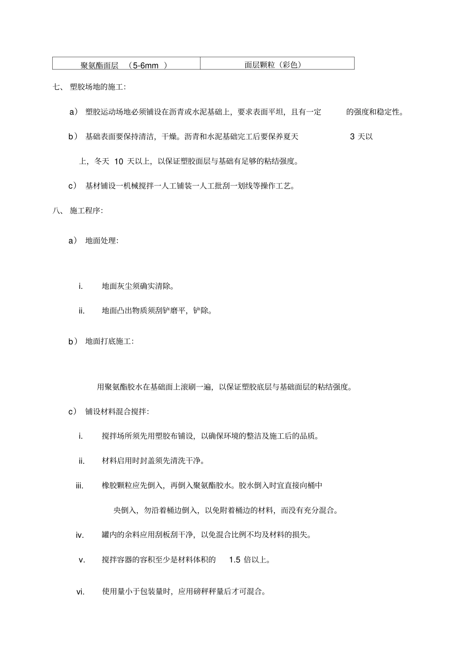 EPDM塑胶场地施工方案_第2页