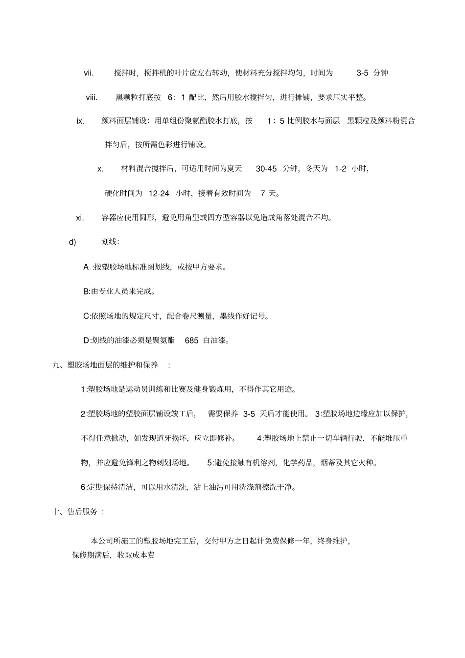 EPDM塑胶场地施工方案_第3页