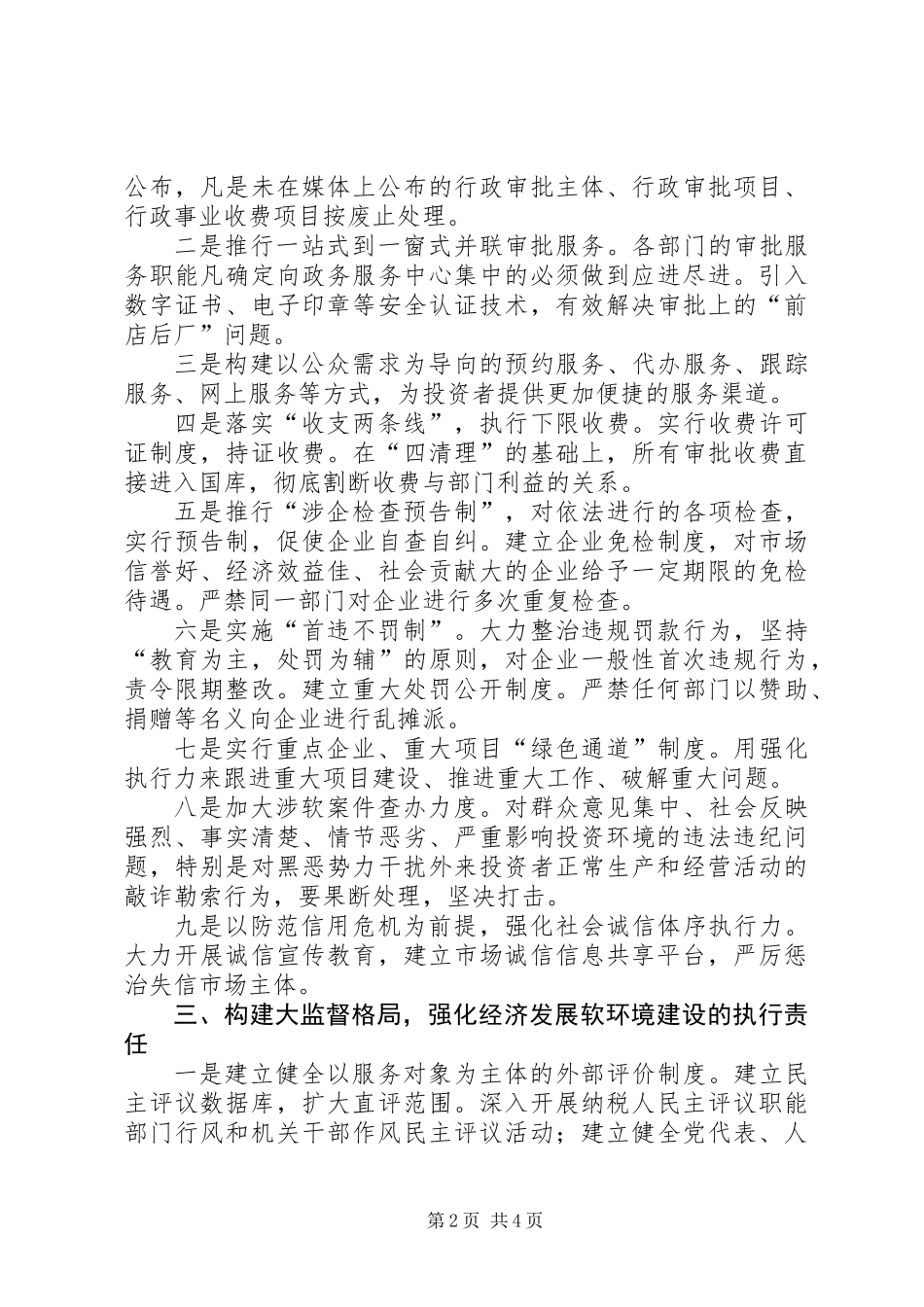 优化环境促进经济良好发展学习材料_第2页