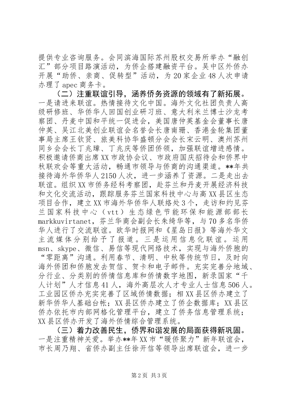 侨务系统年终工作总结_第2页