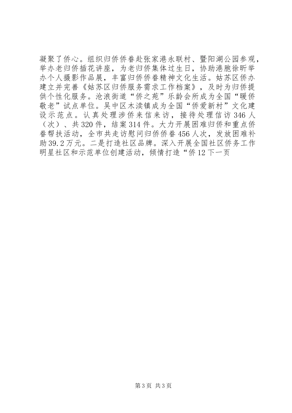 侨务系统年终工作总结_第3页